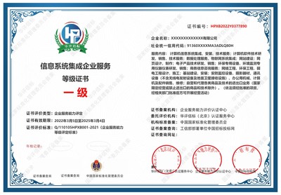 信息系統集成企業服務等級證書辦理全攻略