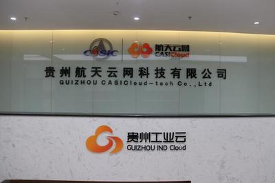 智能化改造 貴州工業(yè)轉型升級的引擎