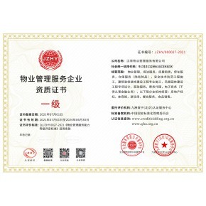 貴州物業(yè)管理服務(wù)企業(yè)資質(zhì)證書(shū)申辦全流程指南